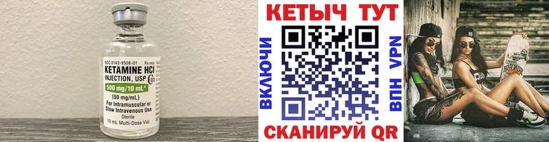 Кетамин VHQ Сковородино